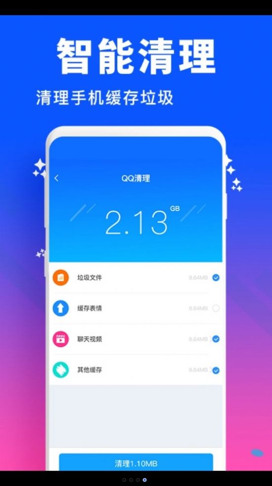 手機(jī)管家清理加速 v2.4 2