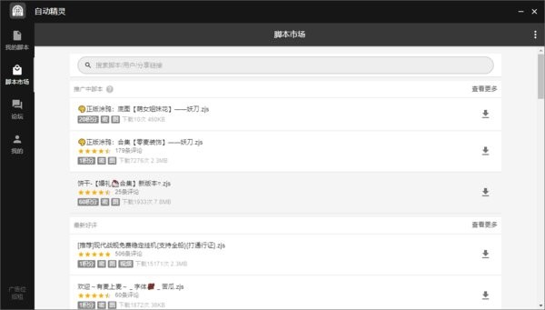 自動(dòng)精靈腳本 v2.27.2 1