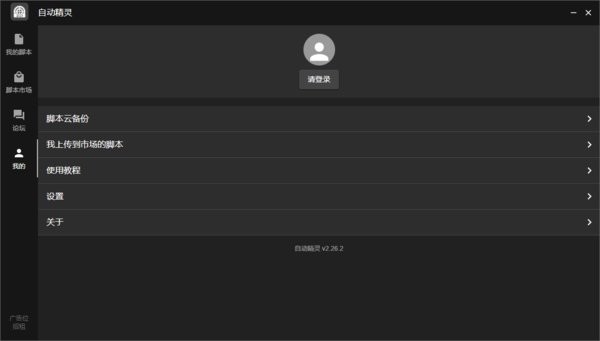 自動(dòng)精靈腳本 v2.27.2 3
