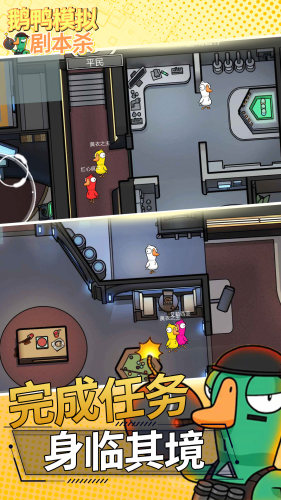 鵝鴨模擬劇本殺 v1.0 0