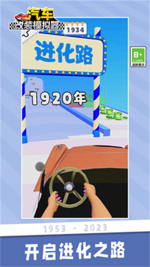 汽車(chē)改裝模擬器 v1.0.1 2