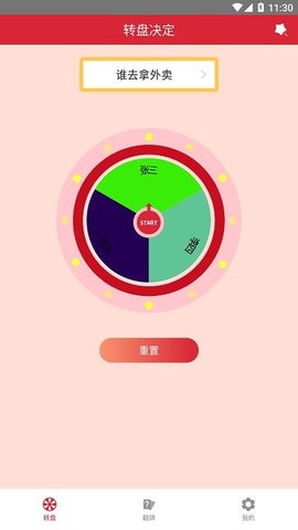 輕松決定 v1.2.0 2