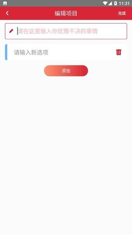 輕松決定 v1.2.0 1