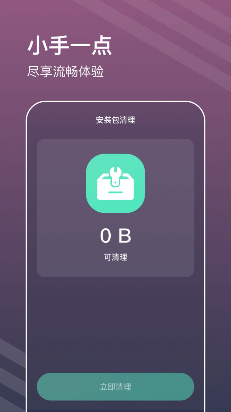 平行清理專家 v1.0.0 1