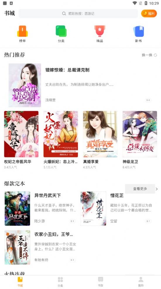 四庫(kù)小說(shuō) v1.6.1 3