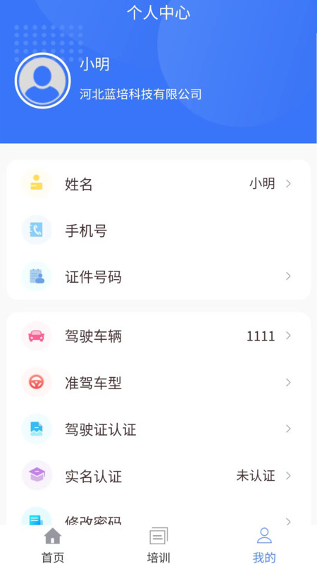 智坤啟通 v1.0.14 3