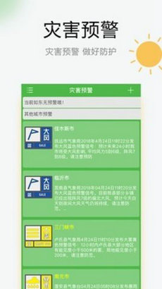 如東天氣 v1.5 1
