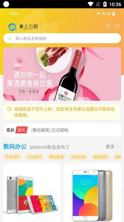 掌上云租 v1.0.0 2