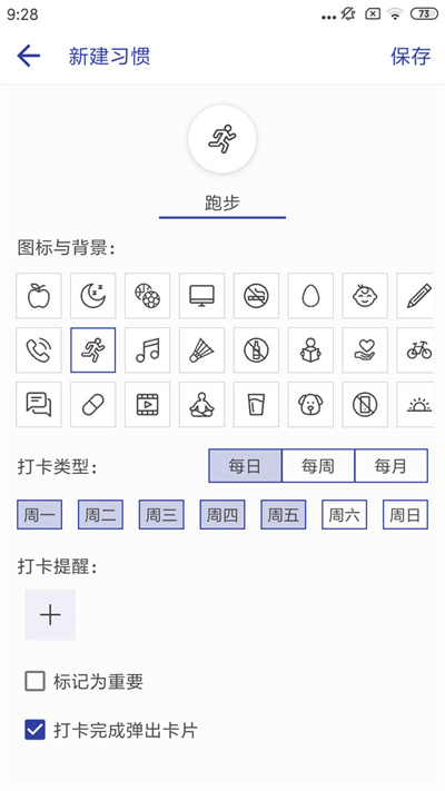 簡(jiǎn)約日常打卡 v1.5.1 安卓版 3
