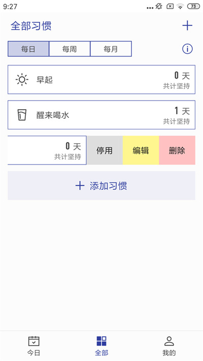 簡(jiǎn)約日常打卡 v1.5.1 安卓版 1
