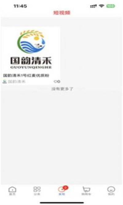 國韻清禾 v1.8.9 3