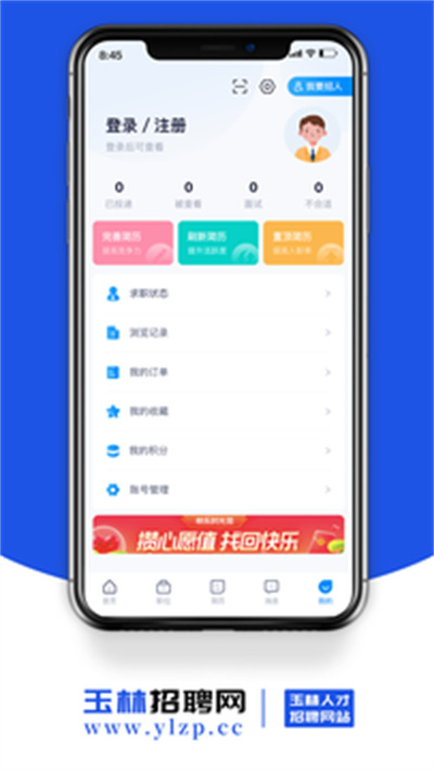 玉林招聘網(wǎng) v1.0.0 3