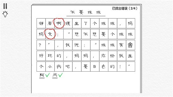 文字大玩家 v2.0.2 2