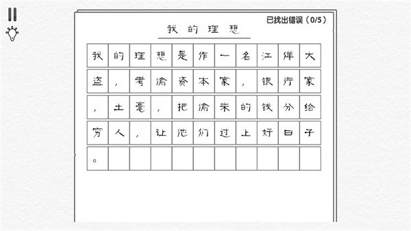 文字大玩家 v2.0.2 1