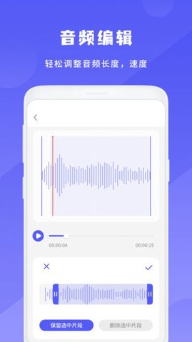 簡潔錄音機 v1.0 1