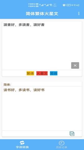 簡(jiǎn)體繁體火星文 v1.008 安卓版 1