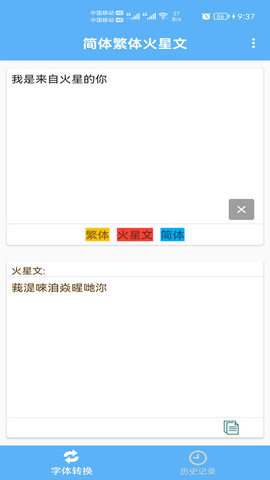 簡(jiǎn)體繁體火星文 v1.008 安卓版 3