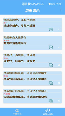 簡(jiǎn)體繁體火星文 v1.008 安卓版 2