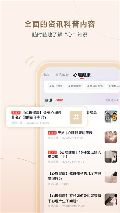 高途心理咨詢 v4.97.1 安卓版 1