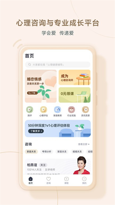高途心理咨詢 v4.97.1 安卓版 2
