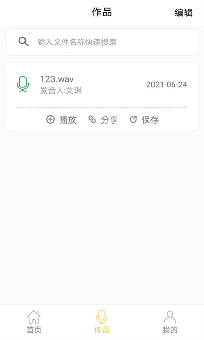 智能配音大師 v1.3.0 1