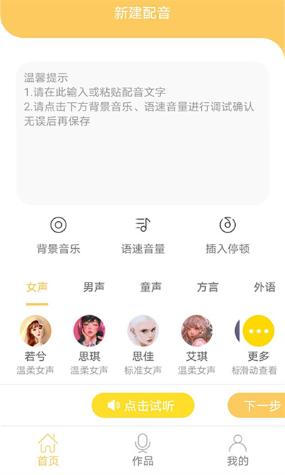 智能配音大師 v1.3.0 2