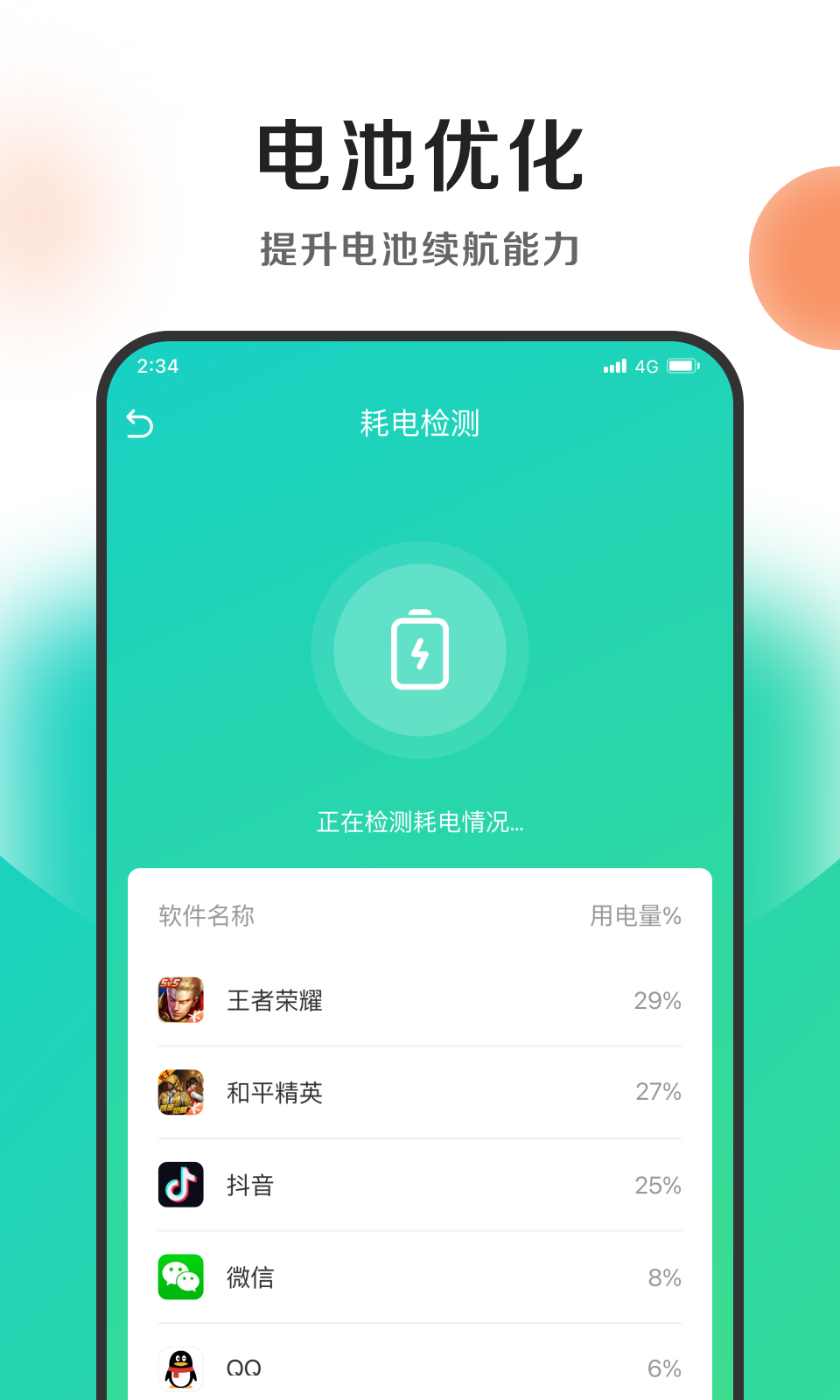 錢(qián)兔清理王 v1.0.0 1