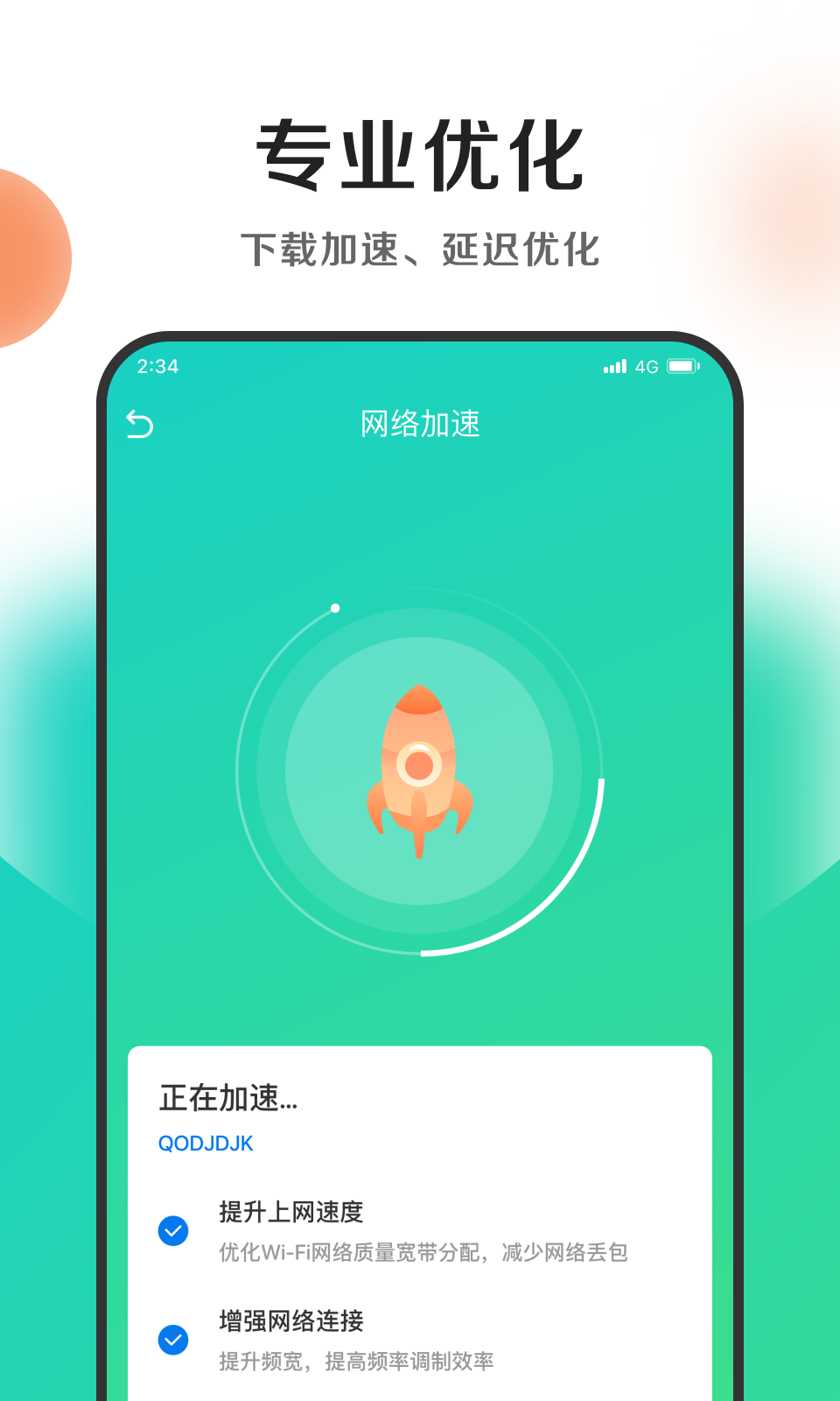錢(qián)兔清理王 v1.0.0 3