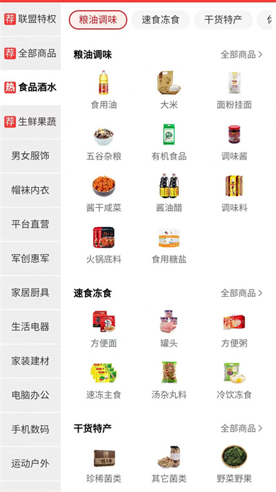 百珍匯 v1.0.7 4