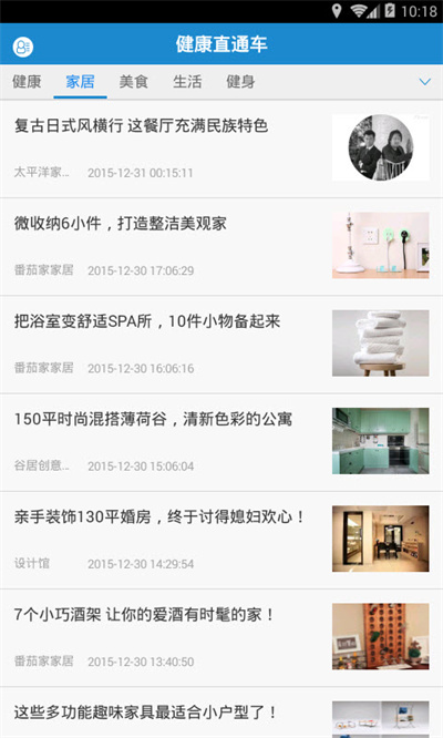 健康直通車app v1.0.0 2