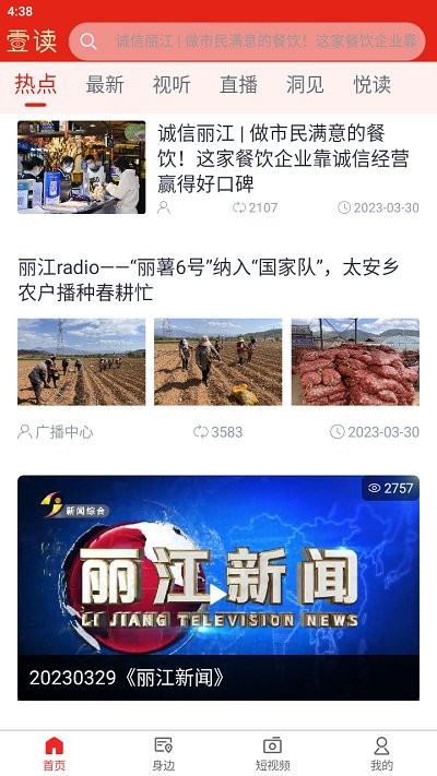 麗江壹讀 v1.0.0 4