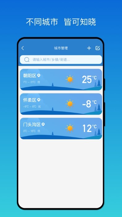 秒測天氣 v1.0.0 2
