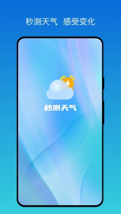 秒測天氣 v1.0.0 3