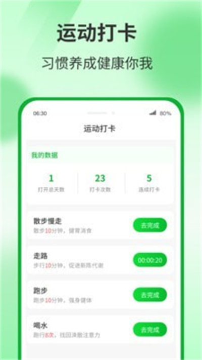 運(yùn)動有寶 v1.1.0 2