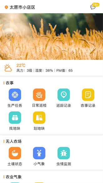 神農(nóng)種植寶 v1.1.9 2