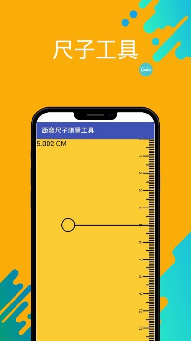 距離尺子測(cè)量工具 v1.0 3
