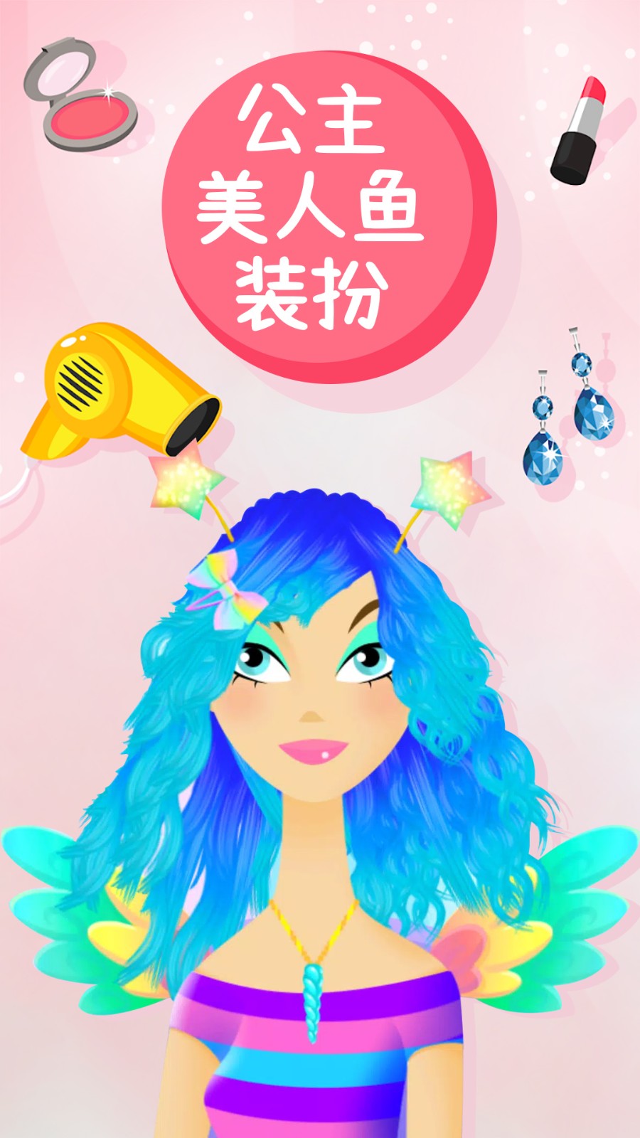 公主美人魚裝扮游戲 v1.13 安卓版 4