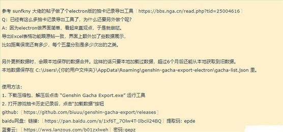 原神抽卡數(shù)據(jù)導(dǎo)出工具 v1.8.16 0
