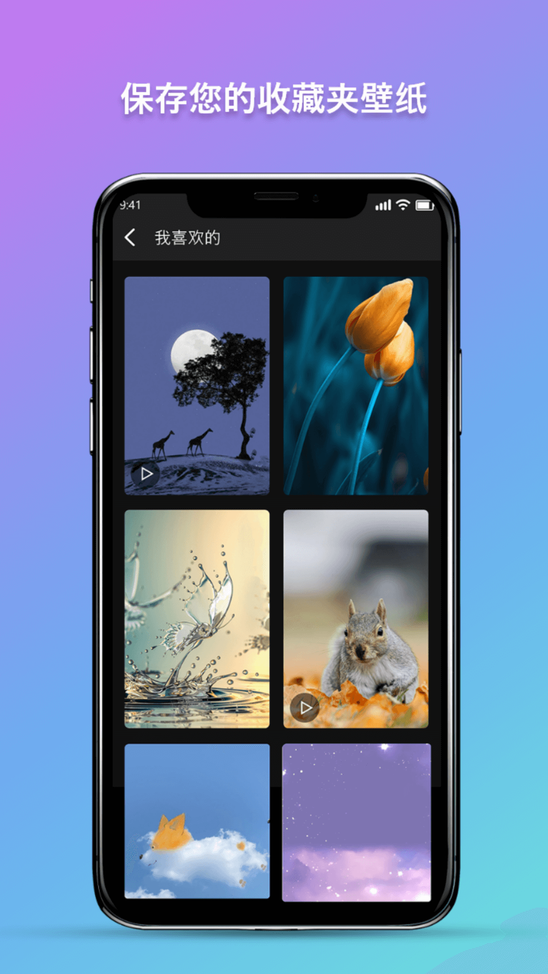 秀秀壁紙 v1.0.0 2
