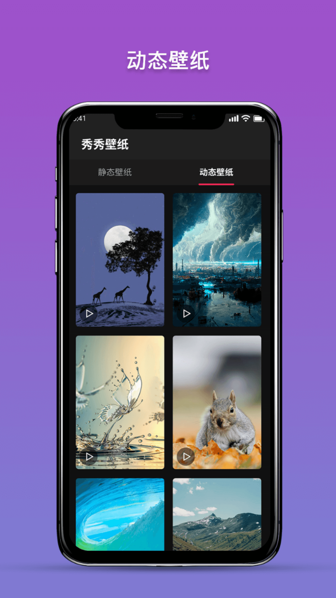 秀秀壁紙 v1.0.0 3
