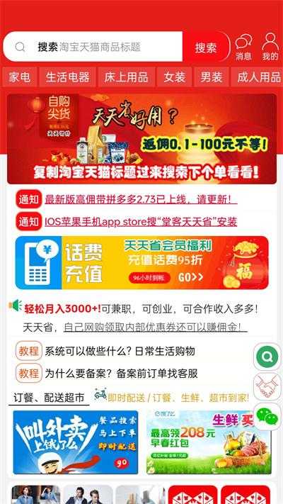 天天省app v3.0.1 3