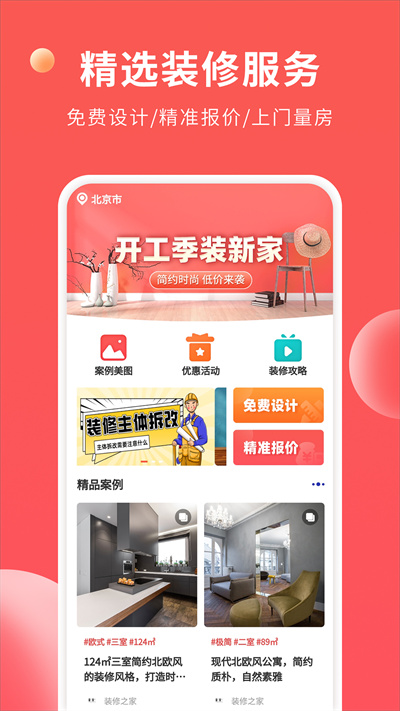 裝修攻略大全 v1.0.0 1