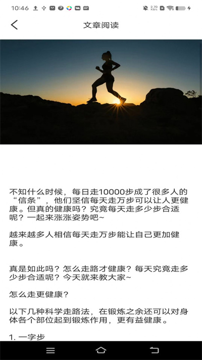 活力計步 v1.0.0 3