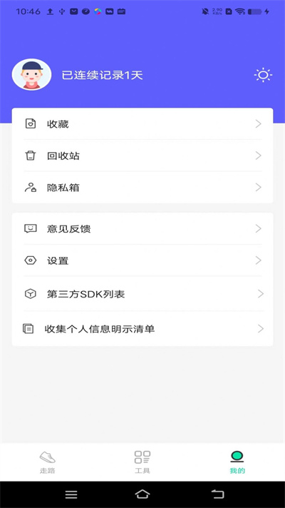 活力計步 v1.0.0 2