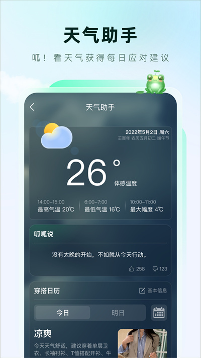 呱呱天氣 v2.0.15 安卓版 3