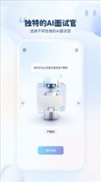 我的AI面試官 v1.0.0 0