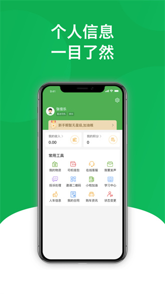 美鮮送司機 v6.0.12 0