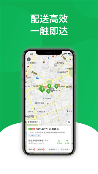 美鮮送司機 v6.0.12 2