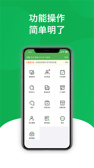 美鮮送司機 v6.0.12 1