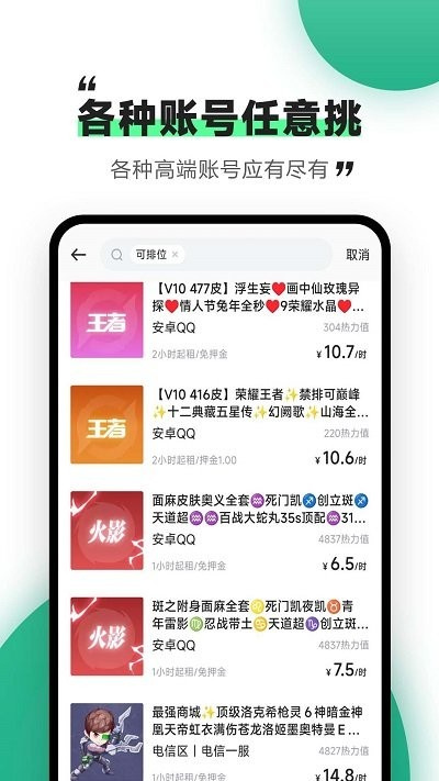 刀刀租號(hào) v1.3.5 安卓版 3